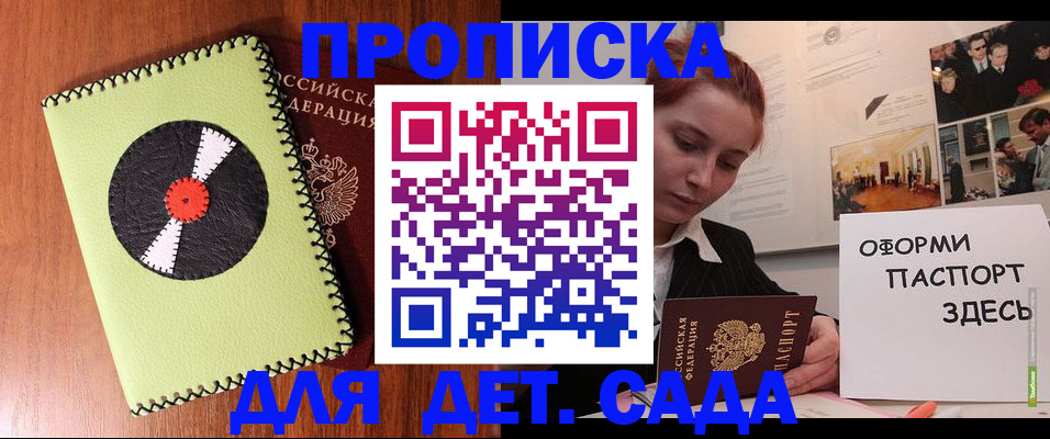 прописка паспорт в Никольском