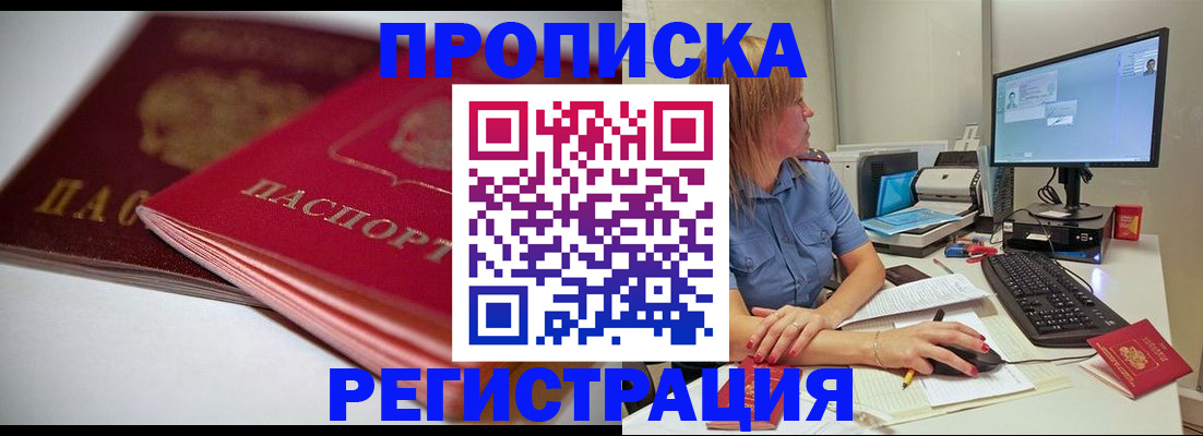 прописка гарантия в Никольском