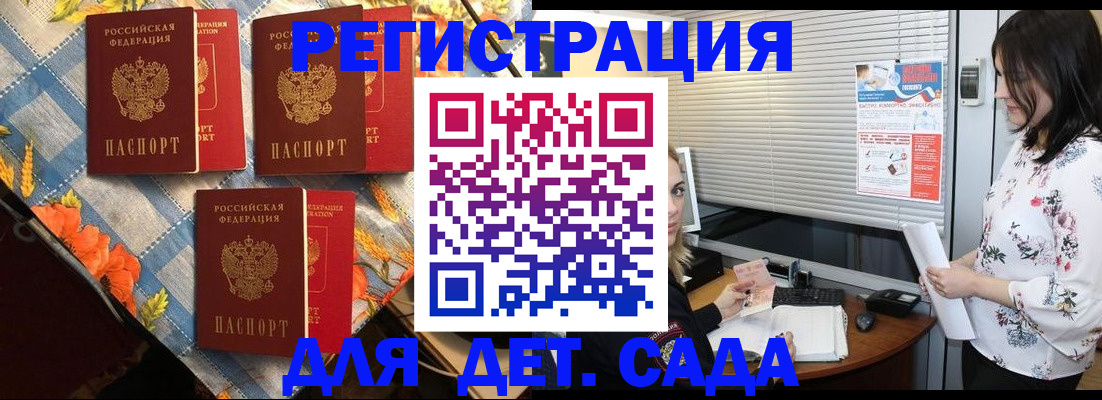временная регистрация купить в Никольском