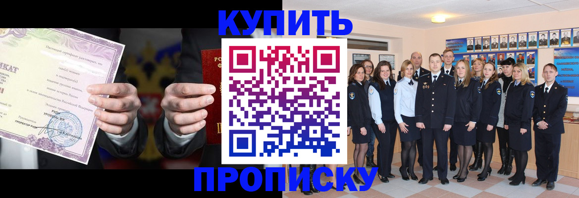 прописка для школы в Никольском